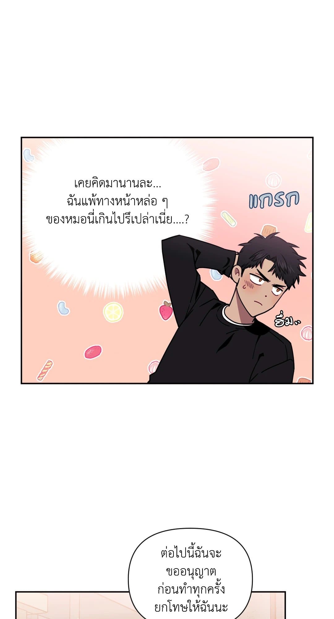 Stranger Than Friends ป่วนหัวใจนายเพื่อนซี้ ตอนที่ 846