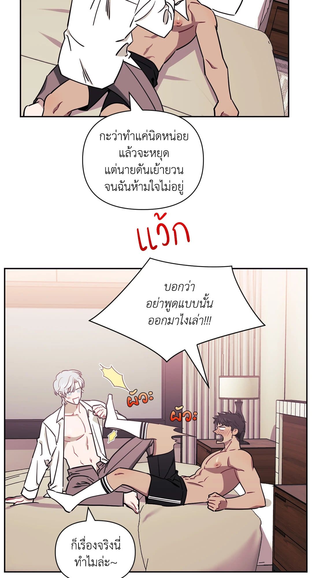 Stranger Than Friends ป่วนหัวใจนายเพื่อนซี้ ตอนที่ 927