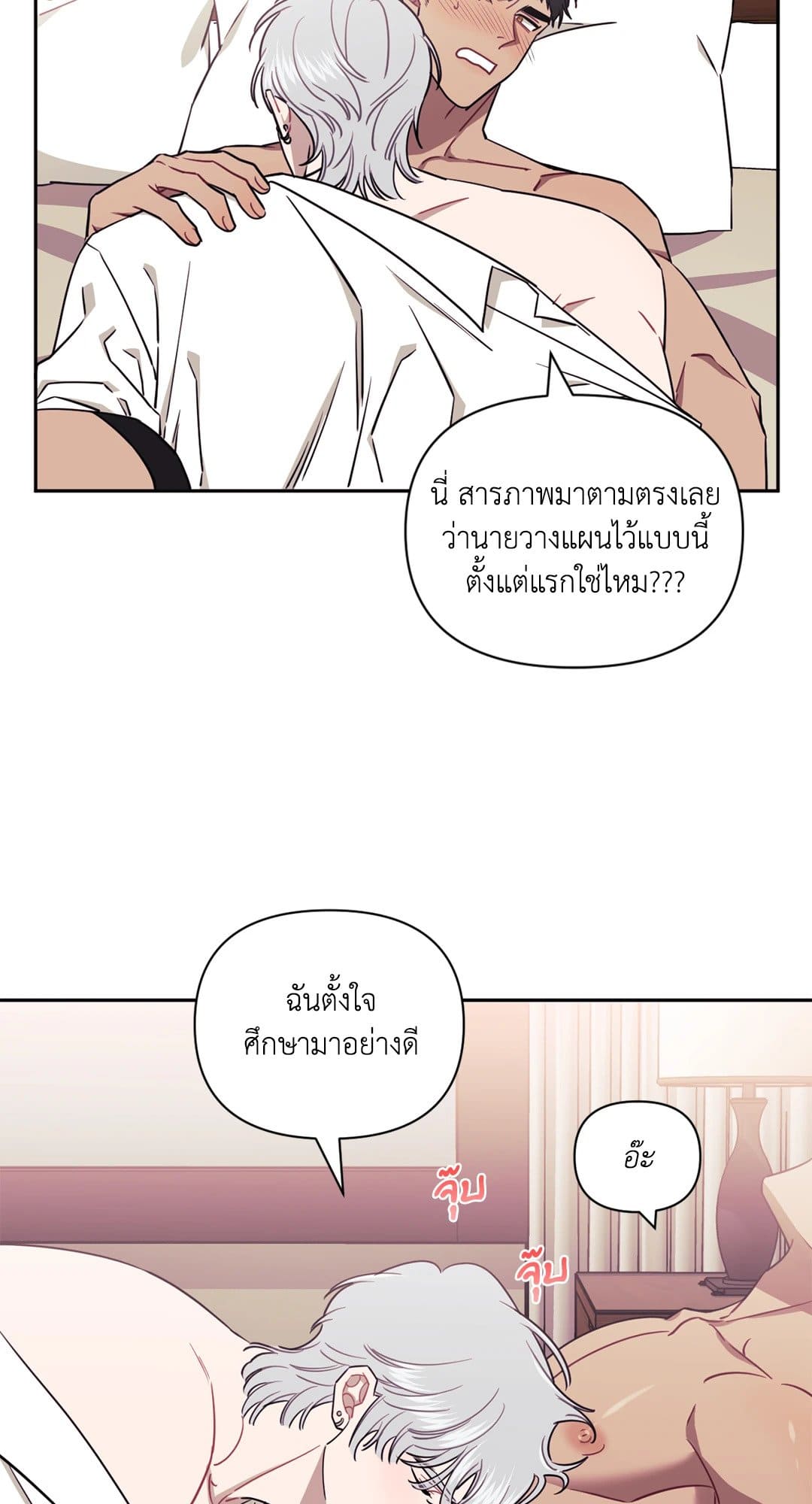 Stranger Than Friends ป่วนหัวใจนายเพื่อนซี้ ตอนที่ 930