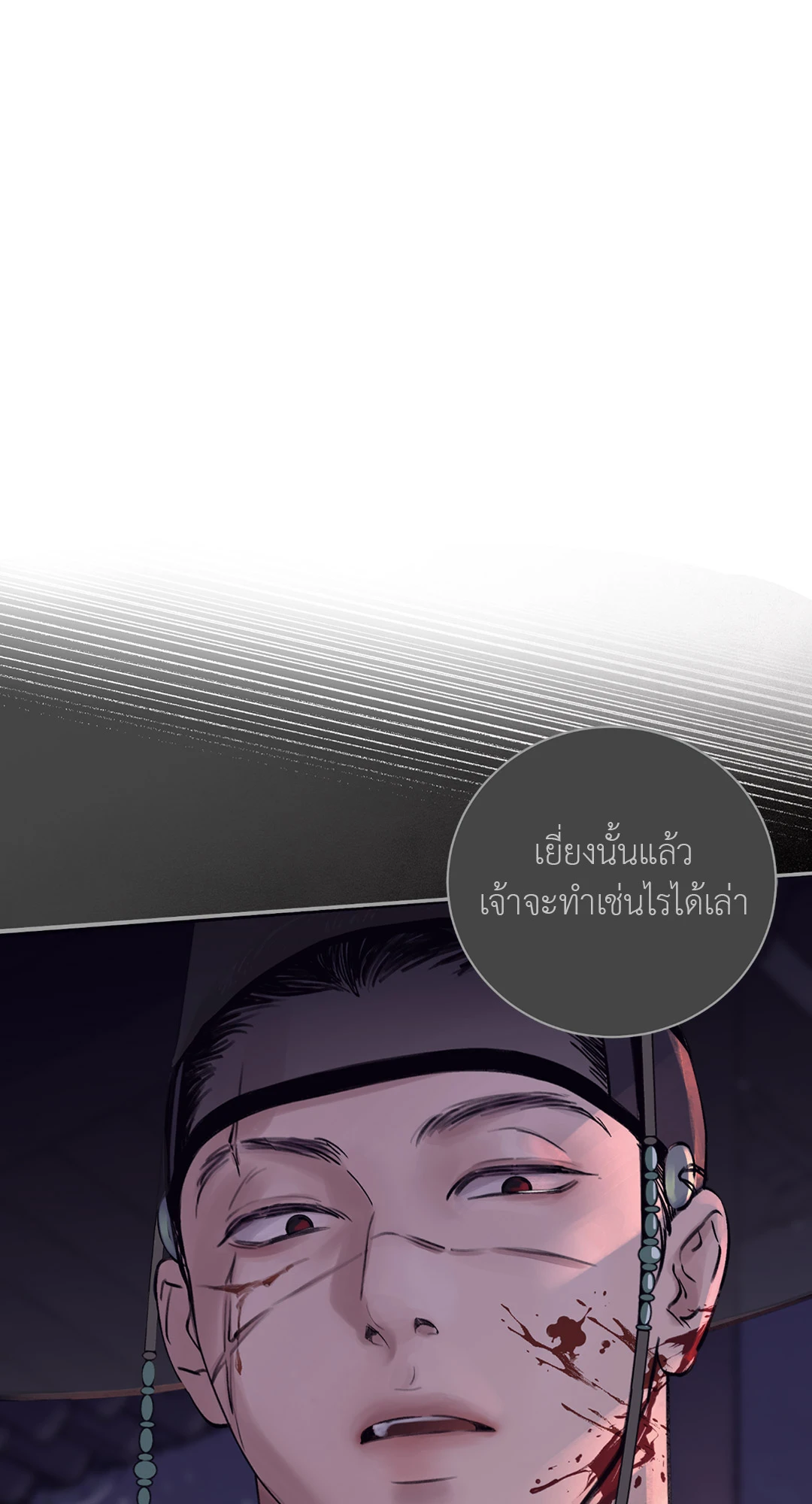 The Blade and The Flower บุปผาซ่อนดาบ ตอนที่ 01