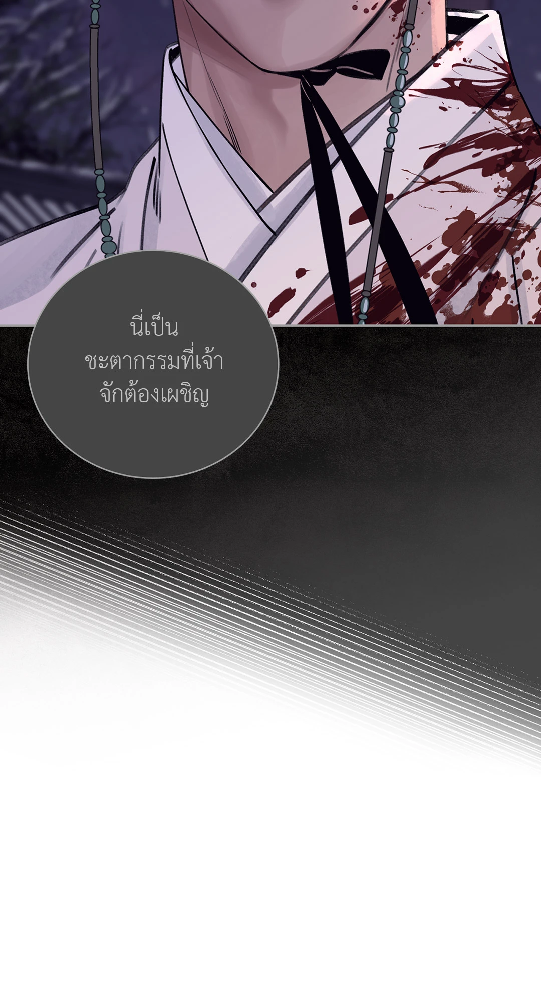 The Blade and The Flower บุปผาซ่อนดาบ ตอนที่ 02