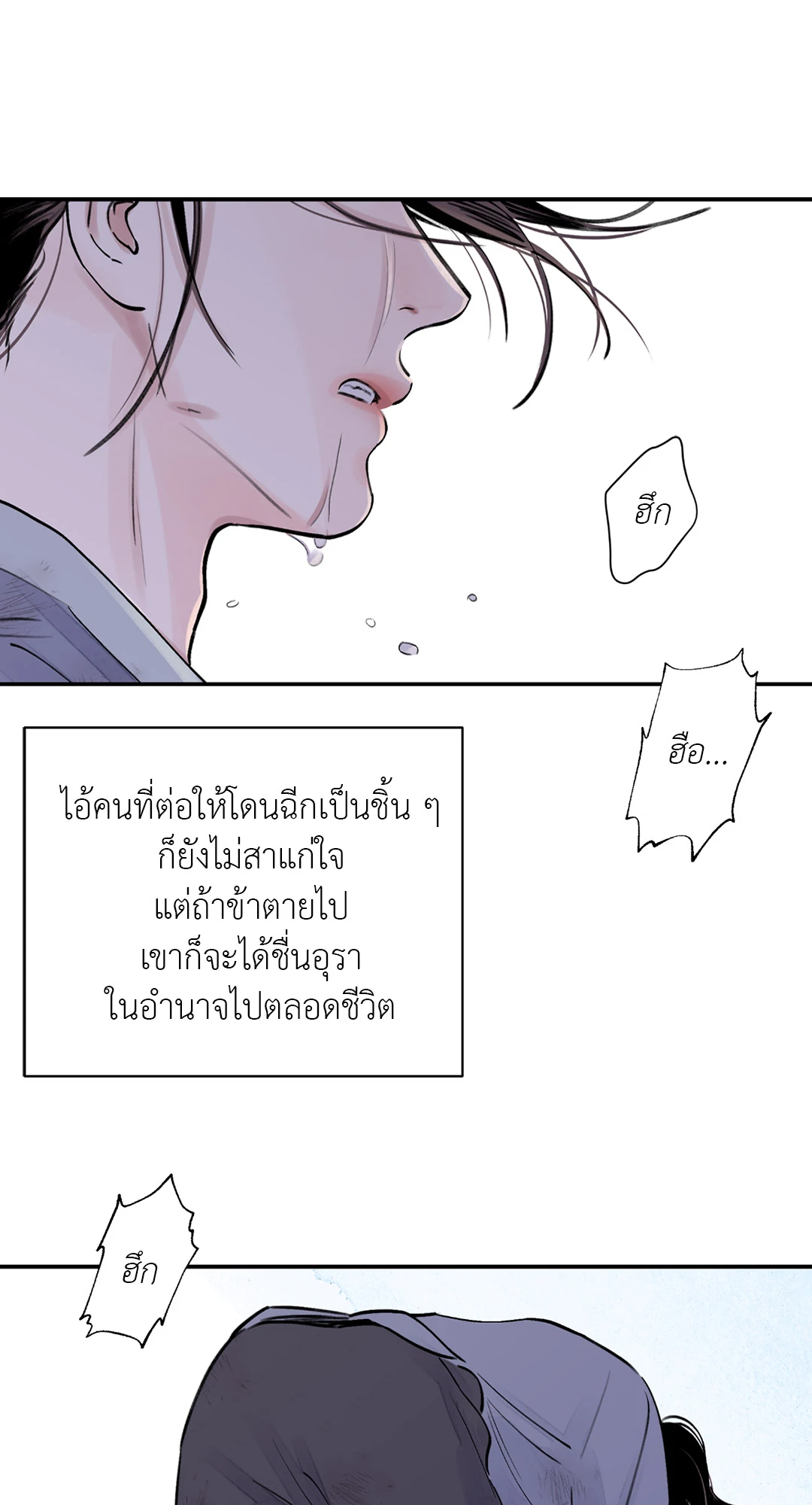 The Blade and The Flower บุปผาซ่อนดาบ ตอนที่ 05