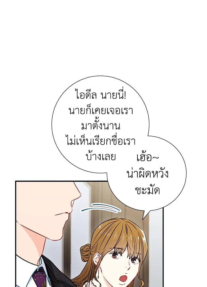 The Ideal Relationship พี่นักเลงที่รัก ตอนที่ 1014