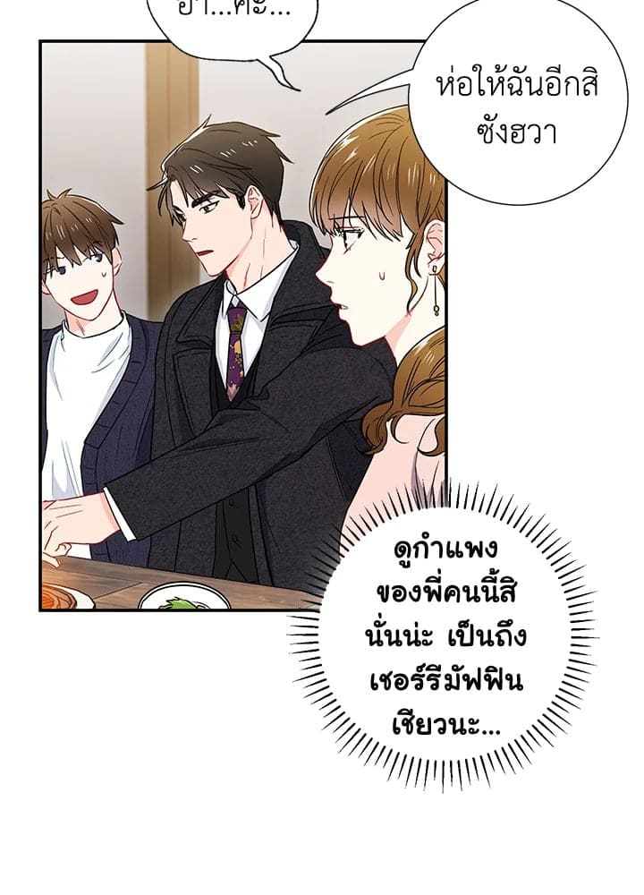 The Ideal Relationship พี่นักเลงที่รัก ตอนที่ 1023