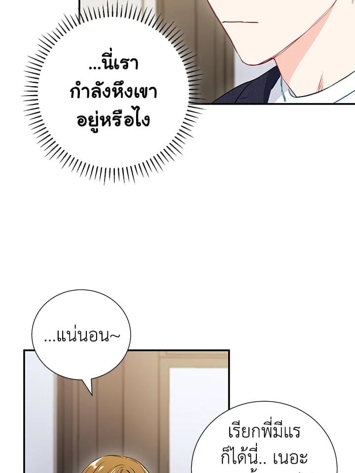 The Ideal Relationship พี่นักเลงที่รัก ตอนที่ 1029