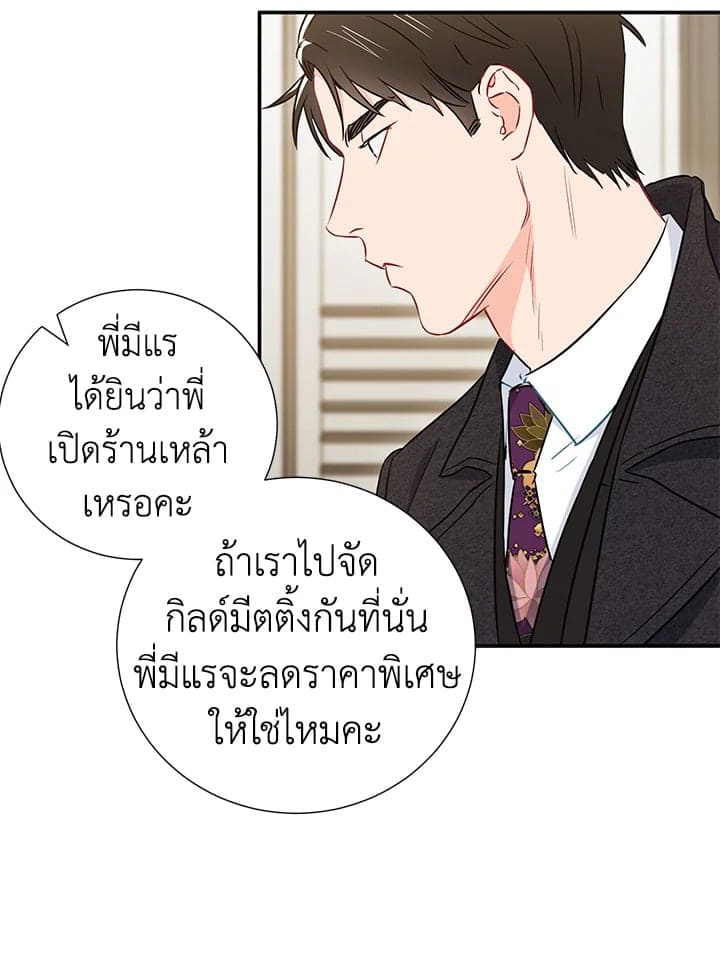 The Ideal Relationship พี่นักเลงที่รัก ตอนที่ 1031