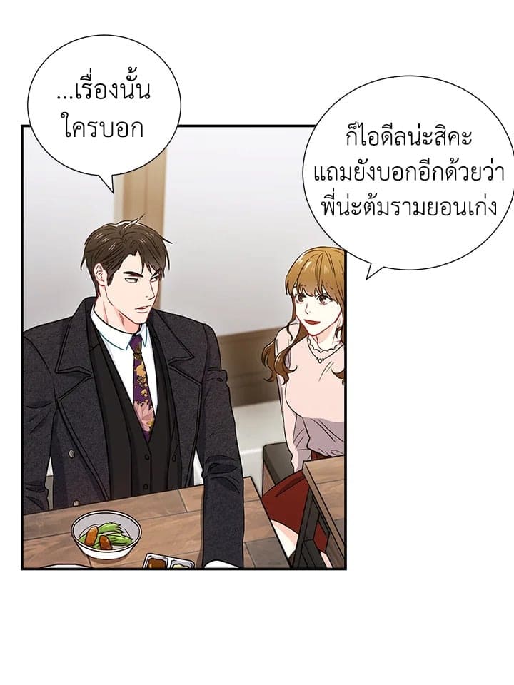 The Ideal Relationship พี่นักเลงที่รัก ตอนที่ 1032