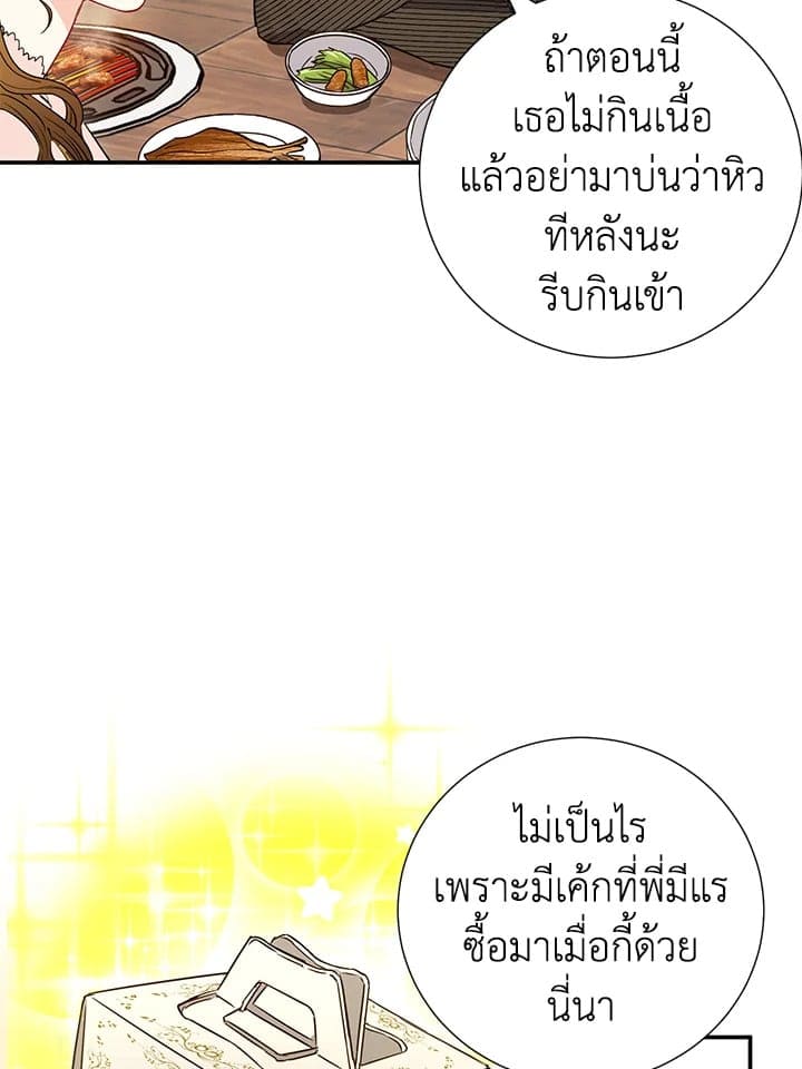 The Ideal Relationship พี่นักเลงที่รัก ตอนที่ 1035