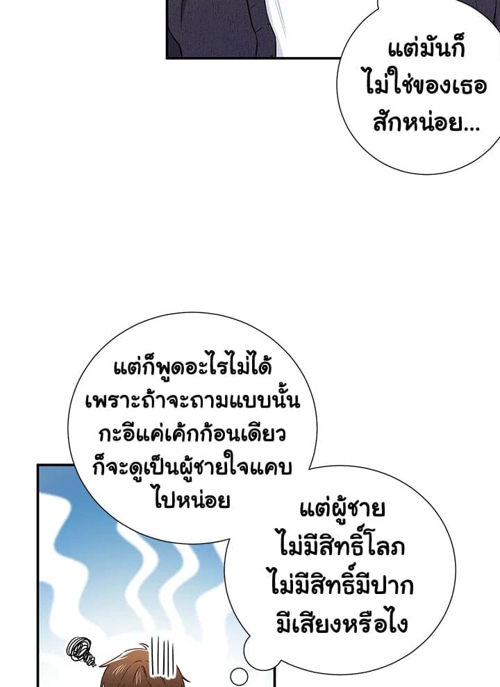 The Ideal Relationship พี่นักเลงที่รัก ตอนที่ 1039