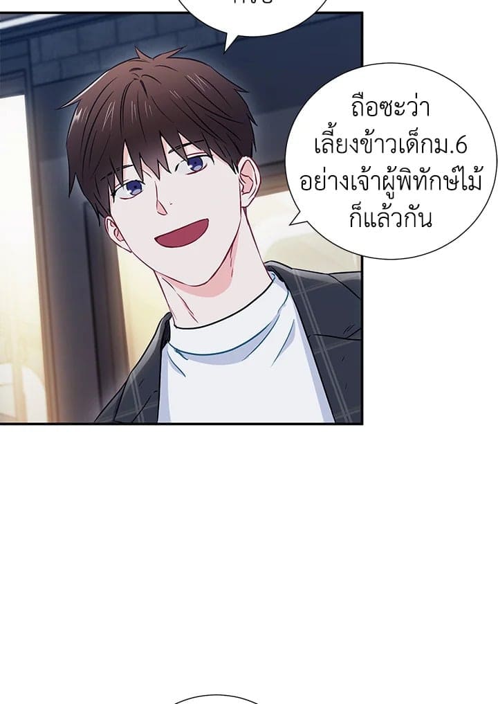 The Ideal Relationship พี่นักเลงที่รัก ตอนที่ 1051