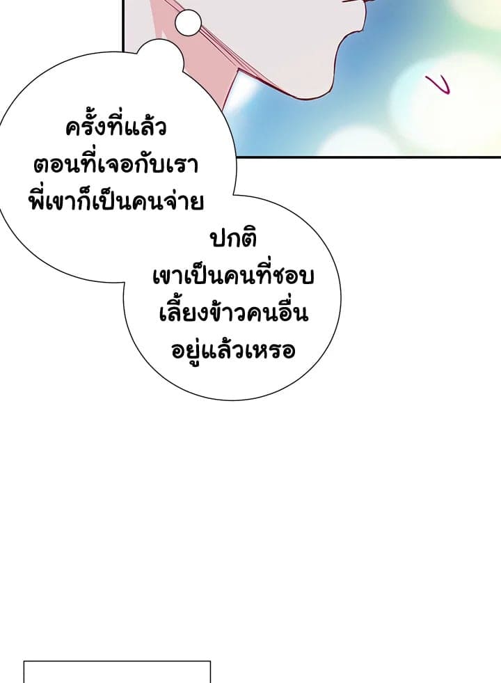 The Ideal Relationship พี่นักเลงที่รัก ตอนที่ 1060