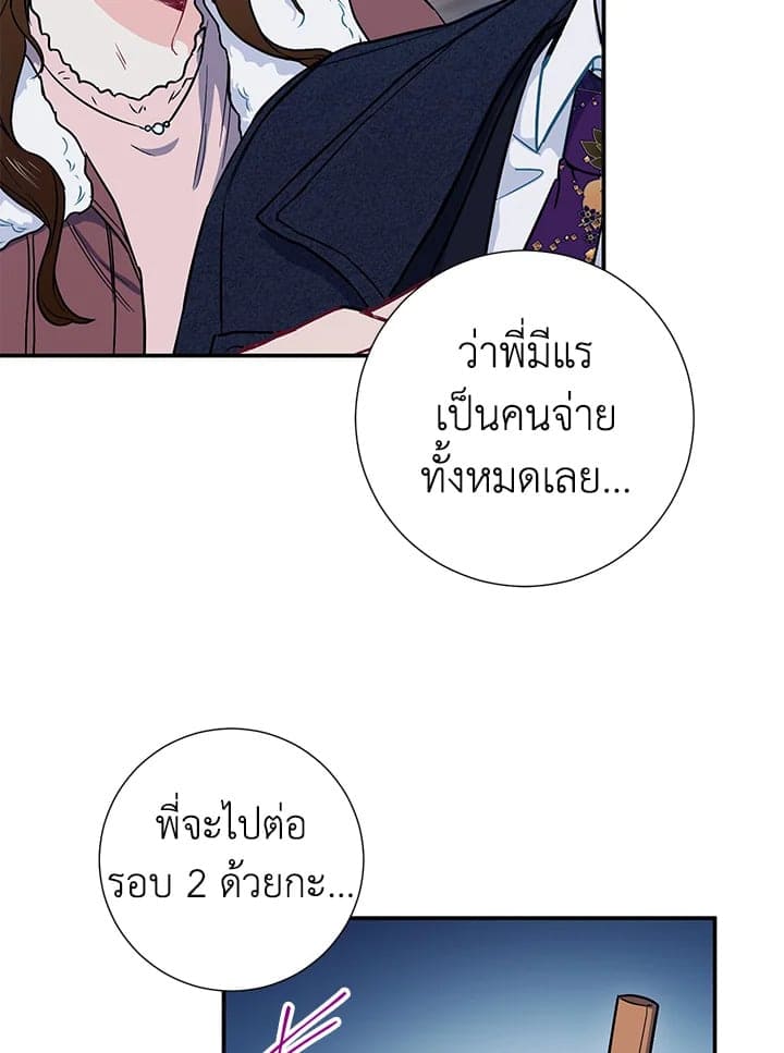 The Ideal Relationship พี่นักเลงที่รัก ตอนที่ 1068