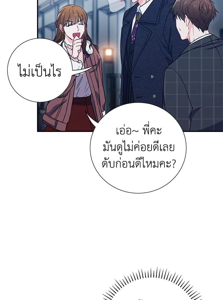 The Ideal Relationship พี่นักเลงที่รัก ตอนที่ 1073