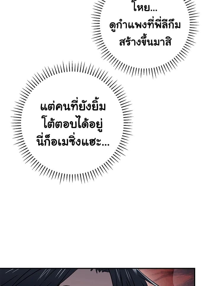 The Ideal Relationship พี่นักเลงที่รัก ตอนที่ 1074