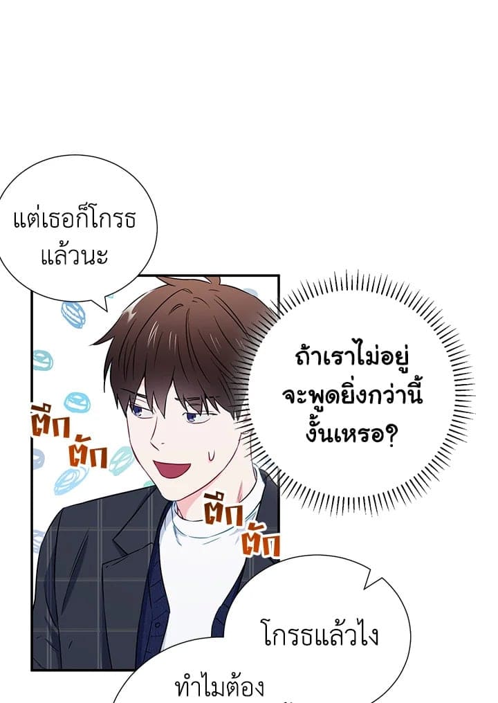 The Ideal Relationship พี่นักเลงที่รัก ตอนที่ 1080