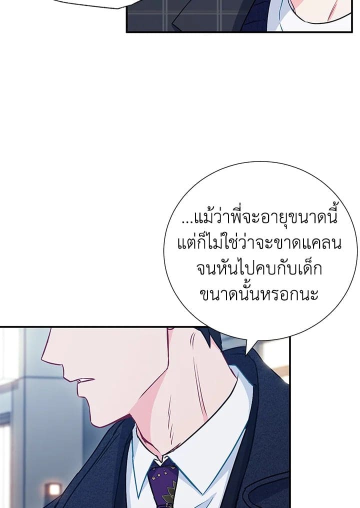 The Ideal Relationship พี่นักเลงที่รัก ตอนที่ 1082