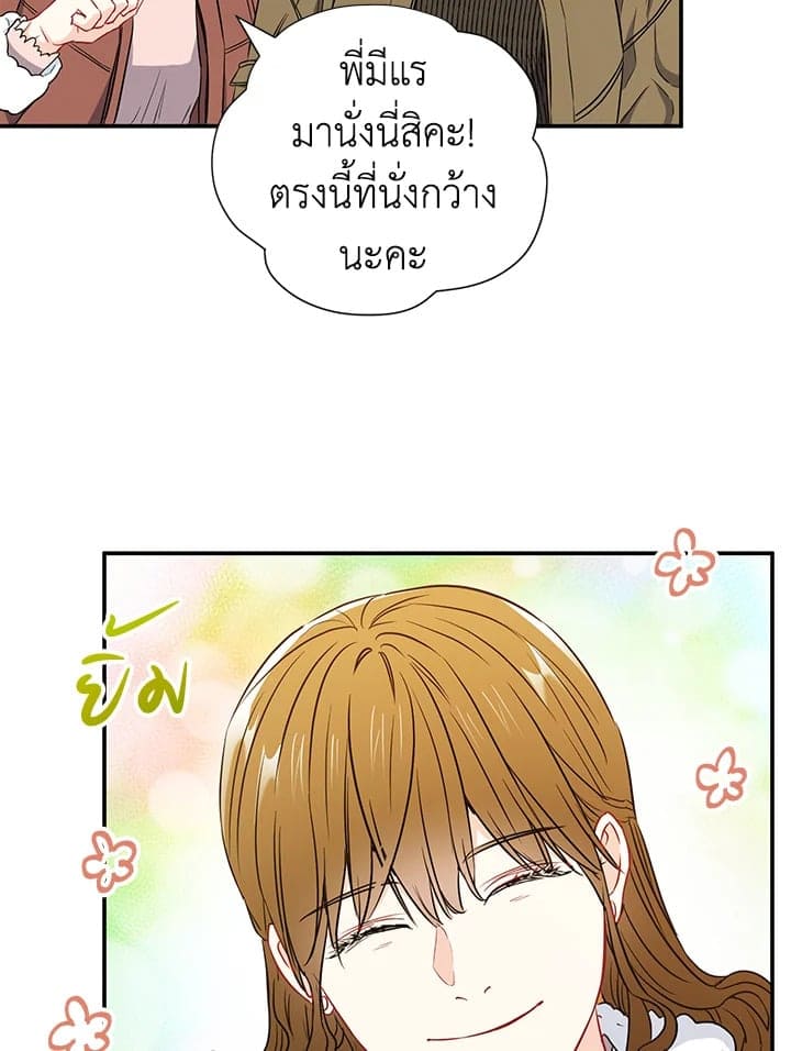 The Ideal Relationship พี่นักเลงที่รัก ตอนที่ 1125