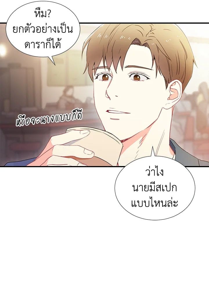 The Ideal Relationship พี่นักเลงที่รัก ตอนที่ 113