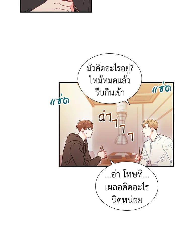 The Ideal Relationship พี่นักเลงที่รัก ตอนที่ 132