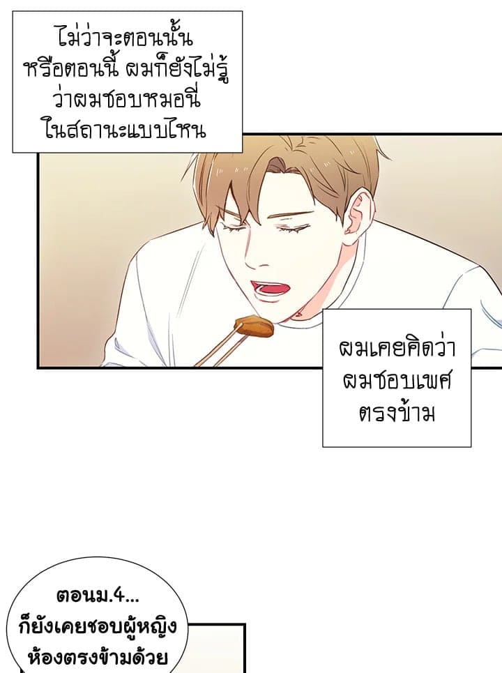 The Ideal Relationship พี่นักเลงที่รัก ตอนที่ 133