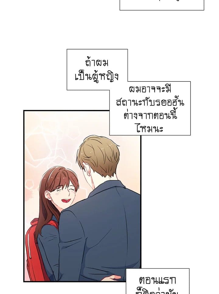 The Ideal Relationship พี่นักเลงที่รัก ตอนที่ 137