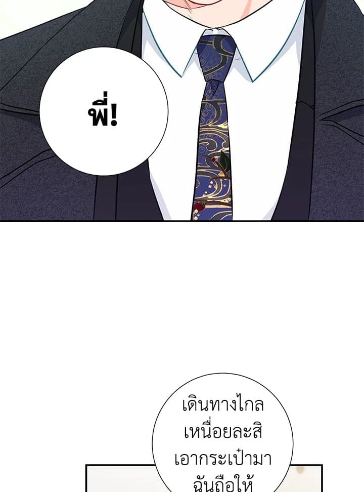 The Ideal Relationship พี่นักเลงที่รัก ตอนที่ 1391