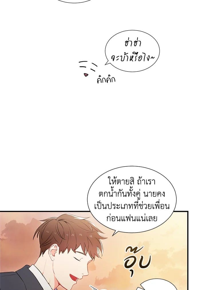 The Ideal Relationship พี่นักเลงที่รัก ตอนที่ 143