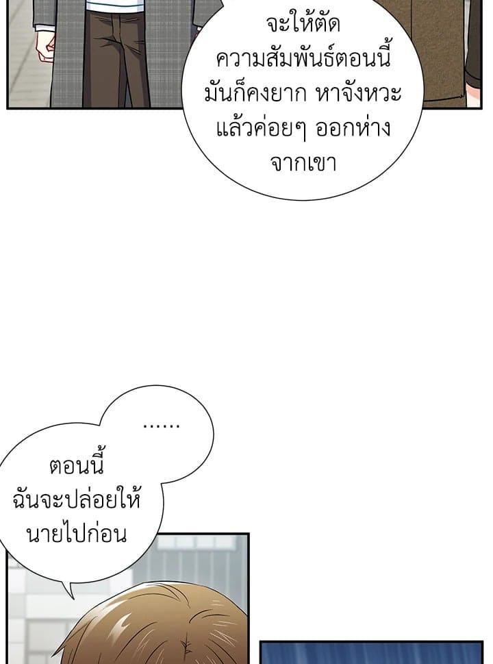 The Ideal Relationship พี่นักเลงที่รัก ตอนที่ 1431