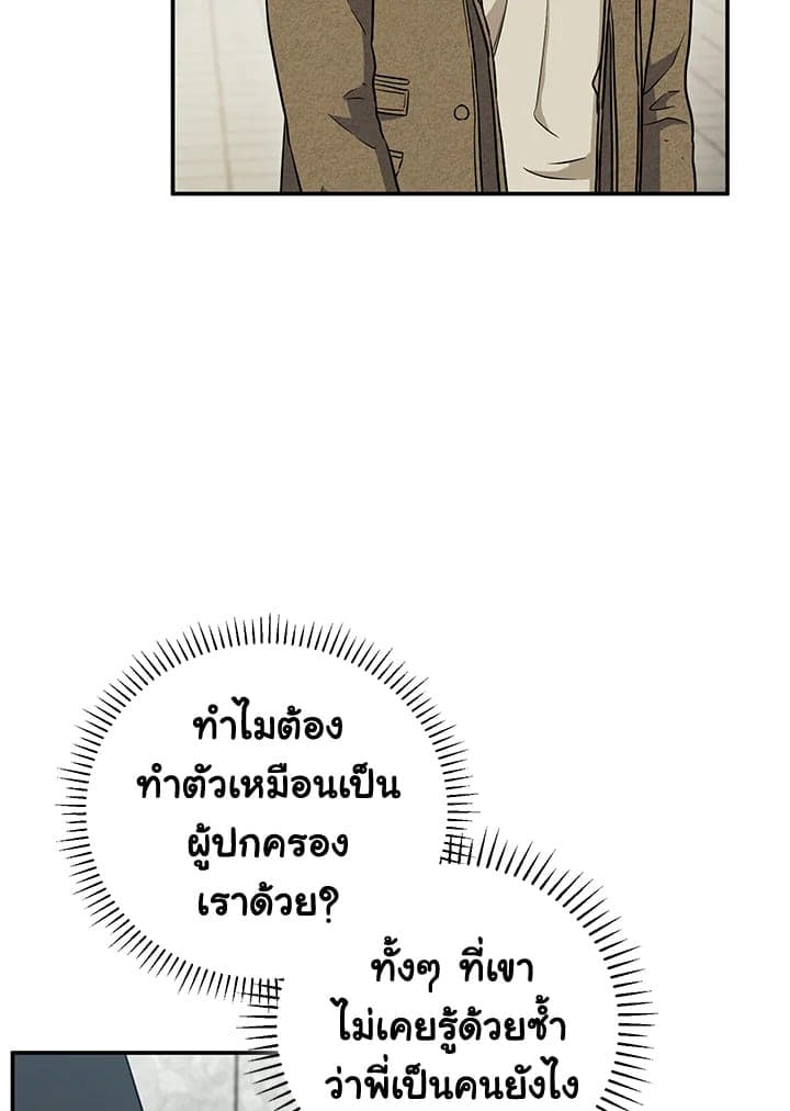 The Ideal Relationship พี่นักเลงที่รัก ตอนที่ 1440