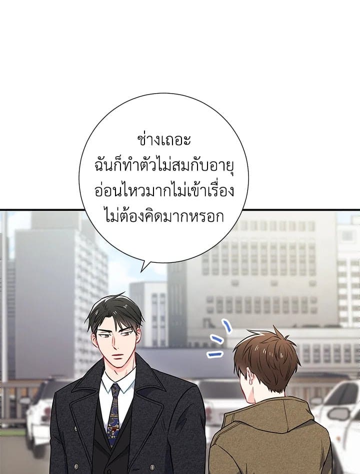 The Ideal Relationship พี่นักเลงที่รัก ตอนที่ 1450