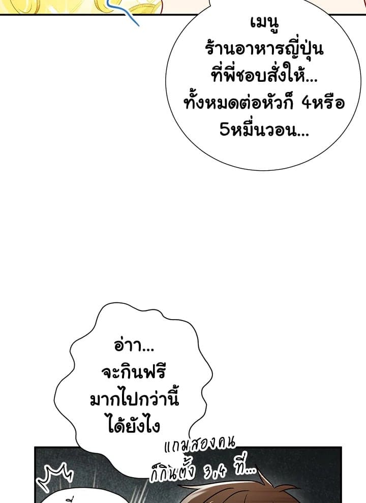 The Ideal Relationship พี่นักเลงที่รัก ตอนที่ 1472