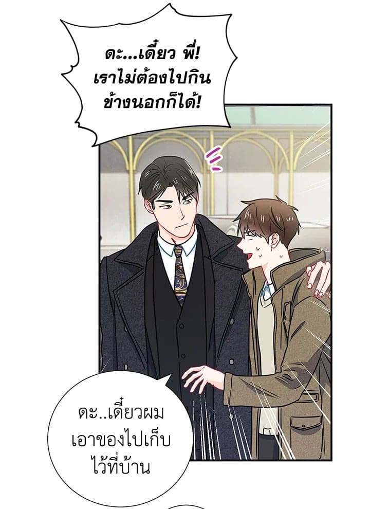 The Ideal Relationship พี่นักเลงที่รัก ตอนที่ 1474