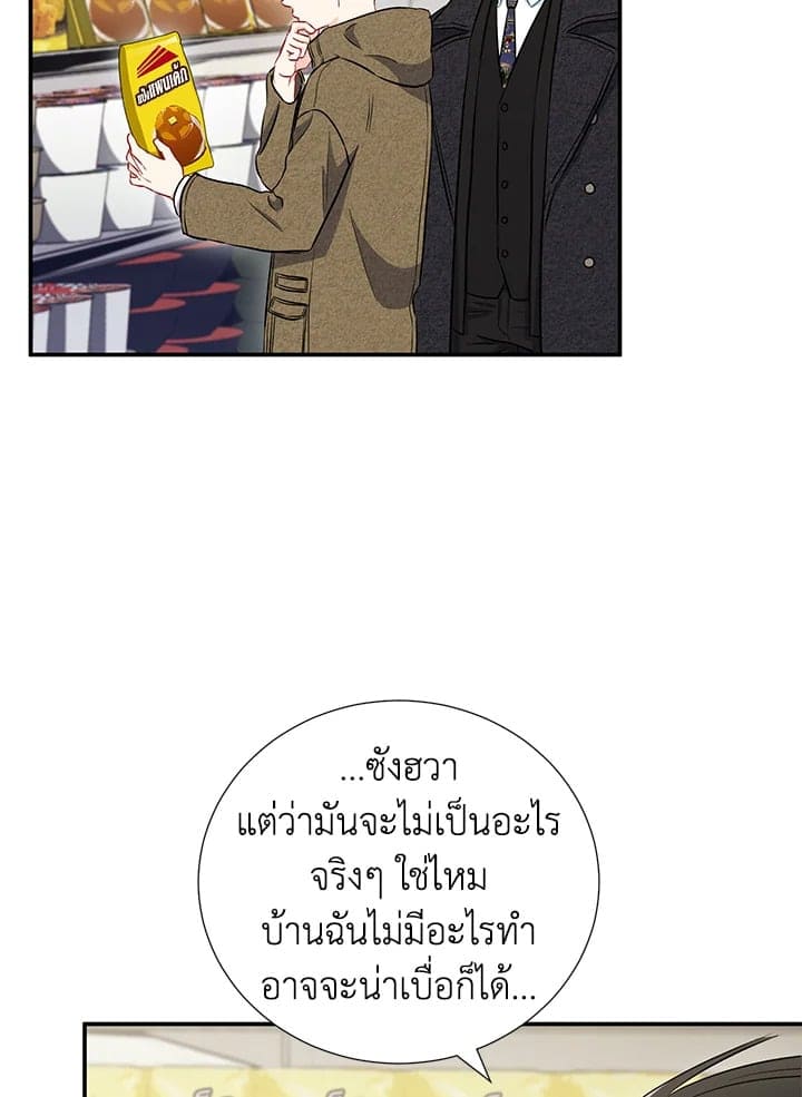 The Ideal Relationship พี่นักเลงที่รัก ตอนที่ 1504