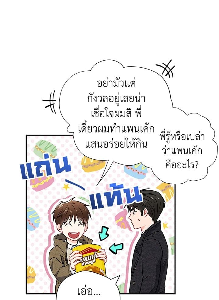 The Ideal Relationship พี่นักเลงที่รัก ตอนที่ 1506