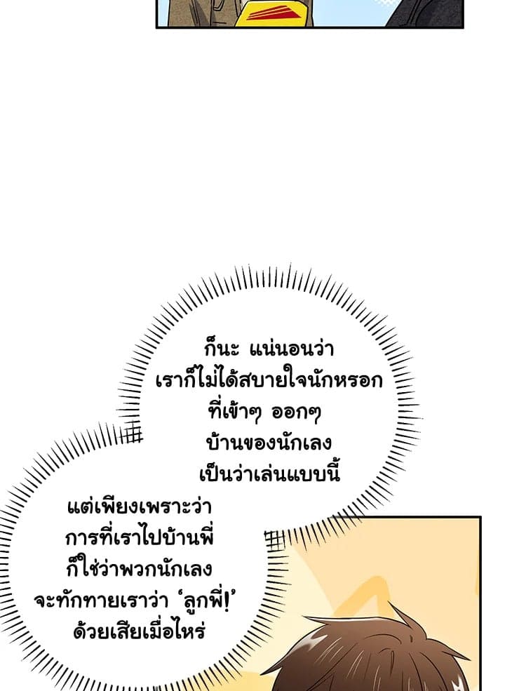 The Ideal Relationship พี่นักเลงที่รัก ตอนที่ 1509