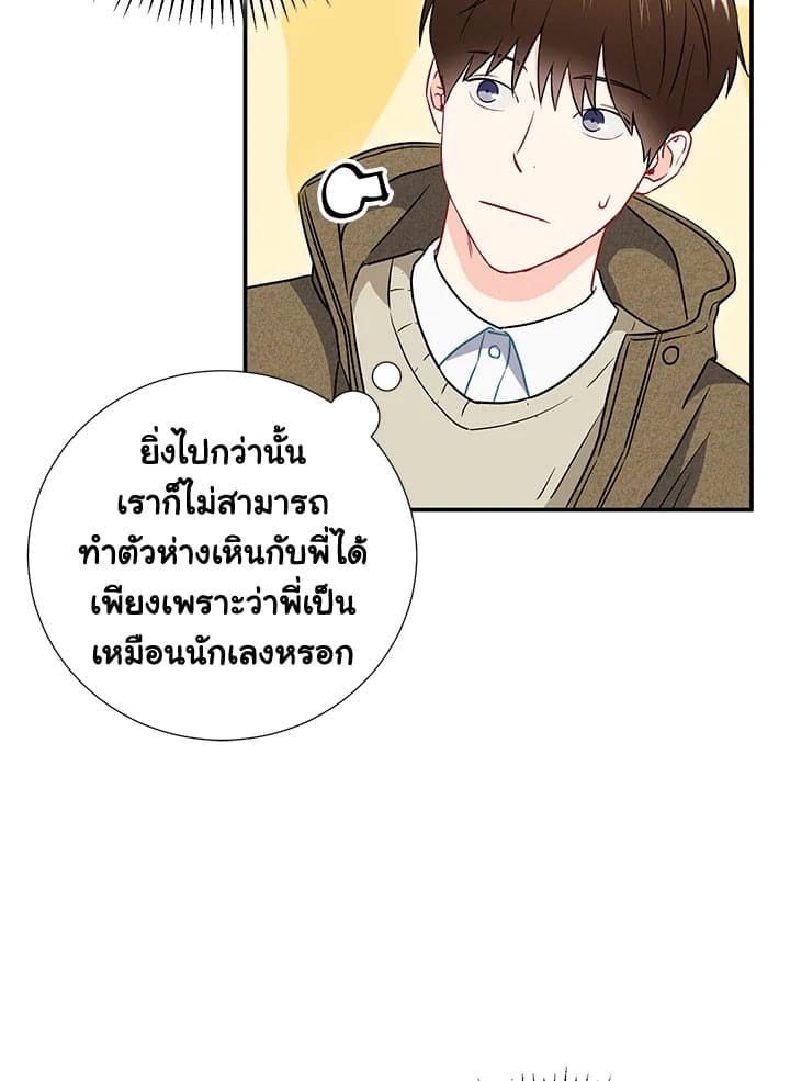 The Ideal Relationship พี่นักเลงที่รัก ตอนที่ 1510