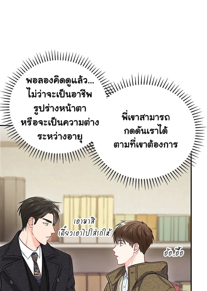 The Ideal Relationship พี่นักเลงที่รัก ตอนที่ 1512