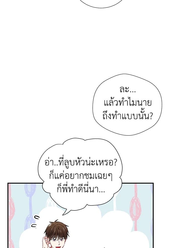 The Ideal Relationship พี่นักเลงที่รัก ตอนที่ 1539