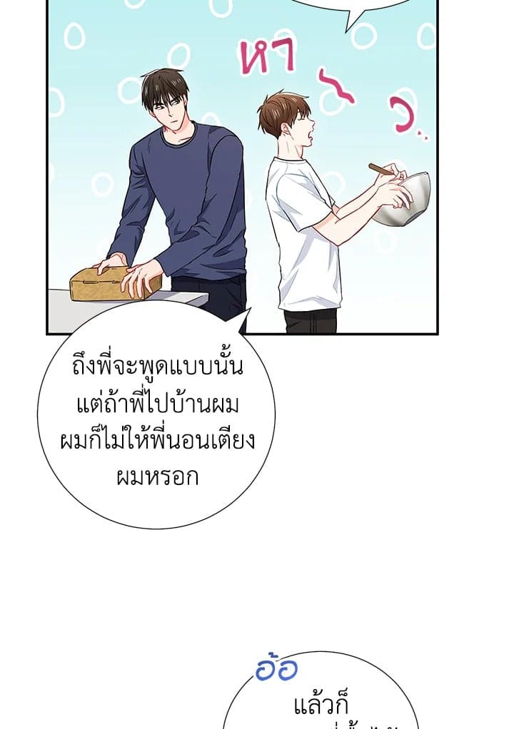 The Ideal Relationship พี่นักเลงที่รัก ตอนที่ 1562