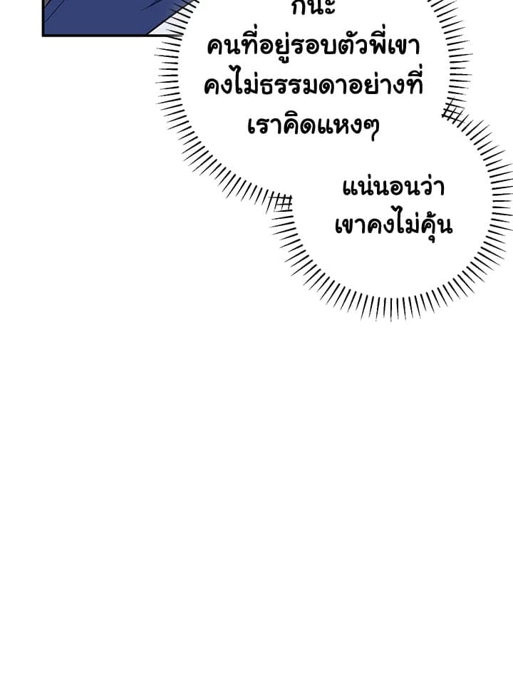 The Ideal Relationship พี่นักเลงที่รัก ตอนที่ 1574