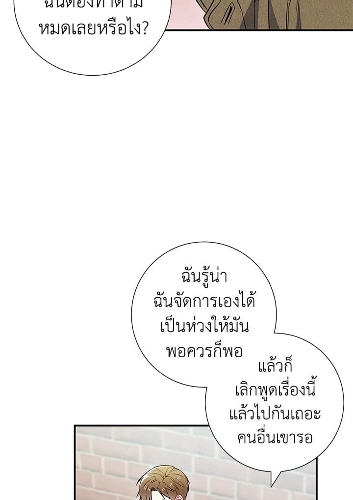 The Ideal Relationship พี่นักเลงที่รัก ตอนที่ 1656