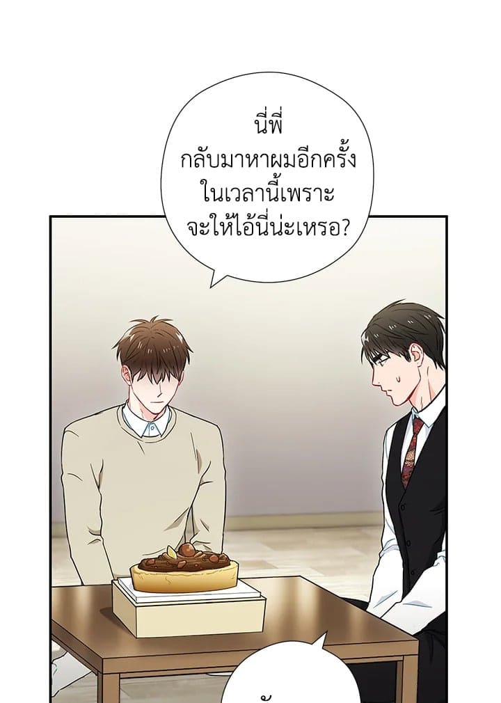 The Ideal Relationship พี่นักเลงที่รัก ตอนที่ 1719