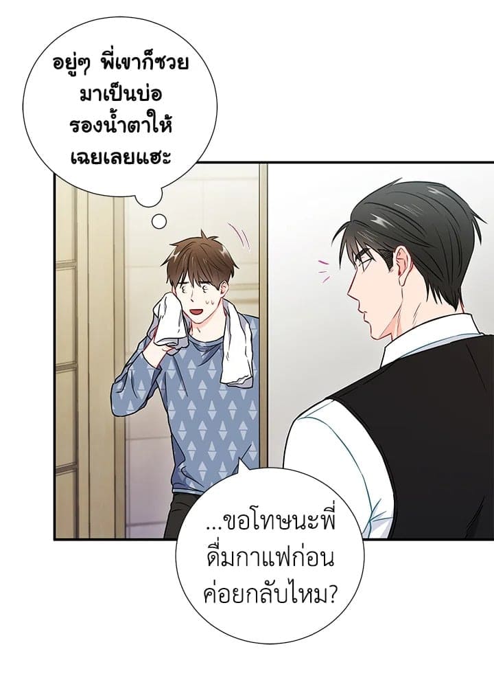 The Ideal Relationship พี่นักเลงที่รัก ตอนที่ 1755