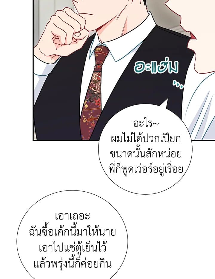 The Ideal Relationship พี่นักเลงที่รัก ตอนที่ 1778