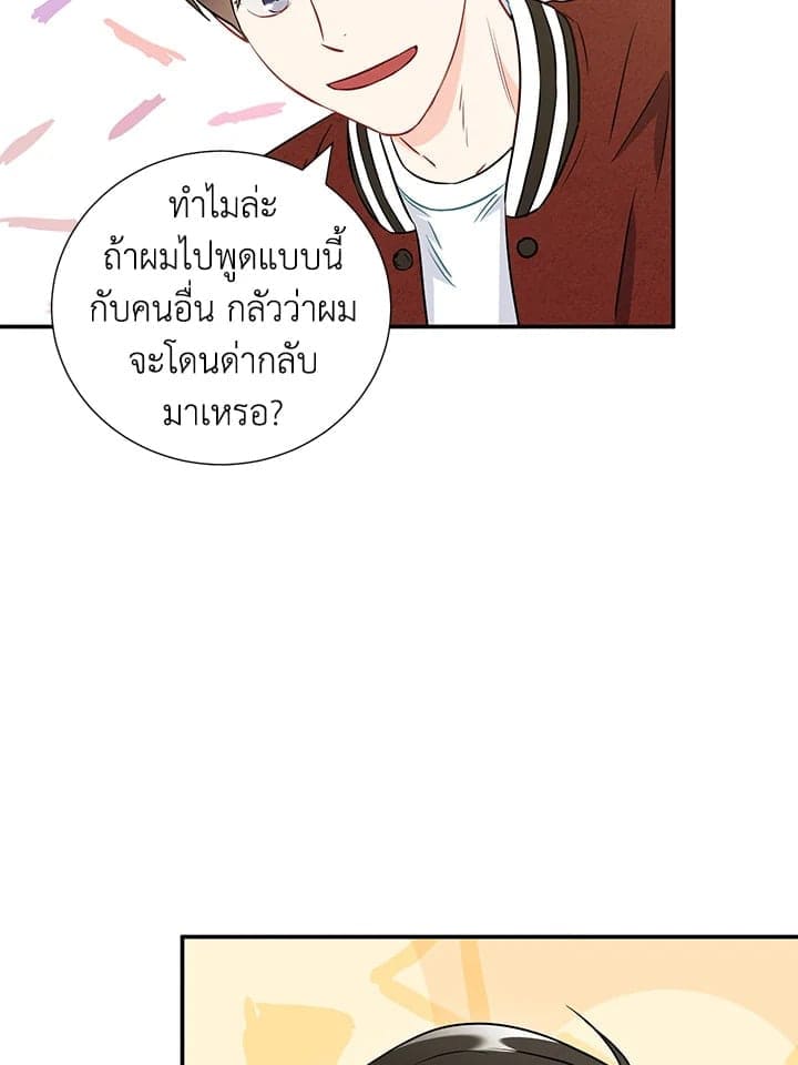 The Ideal Relationship พี่นักเลงที่รัก ตอนที่ 1850