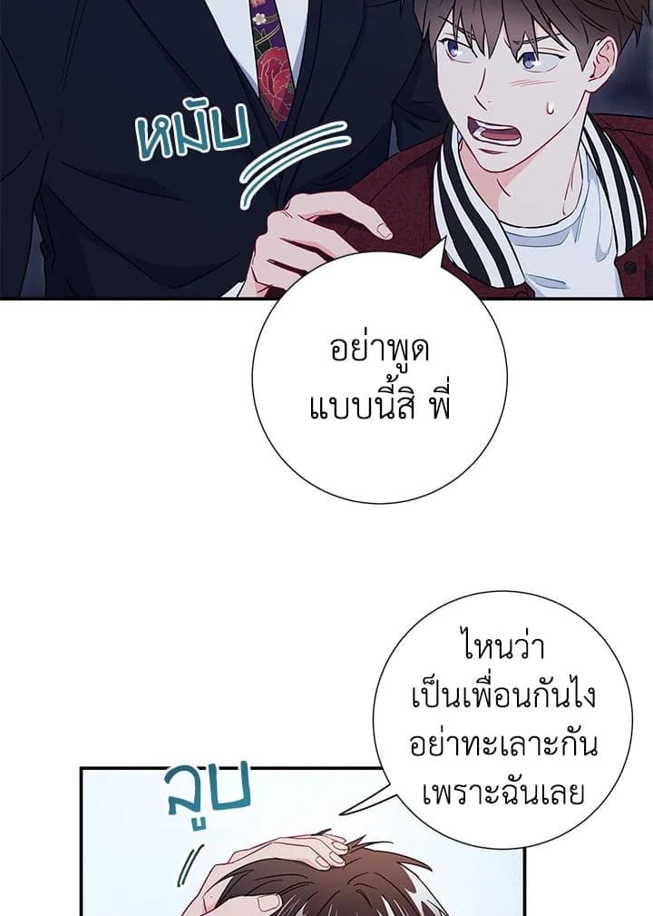 The Ideal Relationship พี่นักเลงที่รัก ตอนที่ 1951