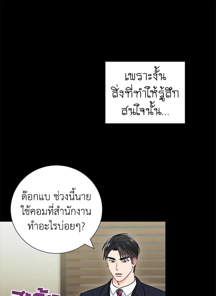 The Ideal Relationship พี่นักเลงที่รัก ตอนที่ 20082