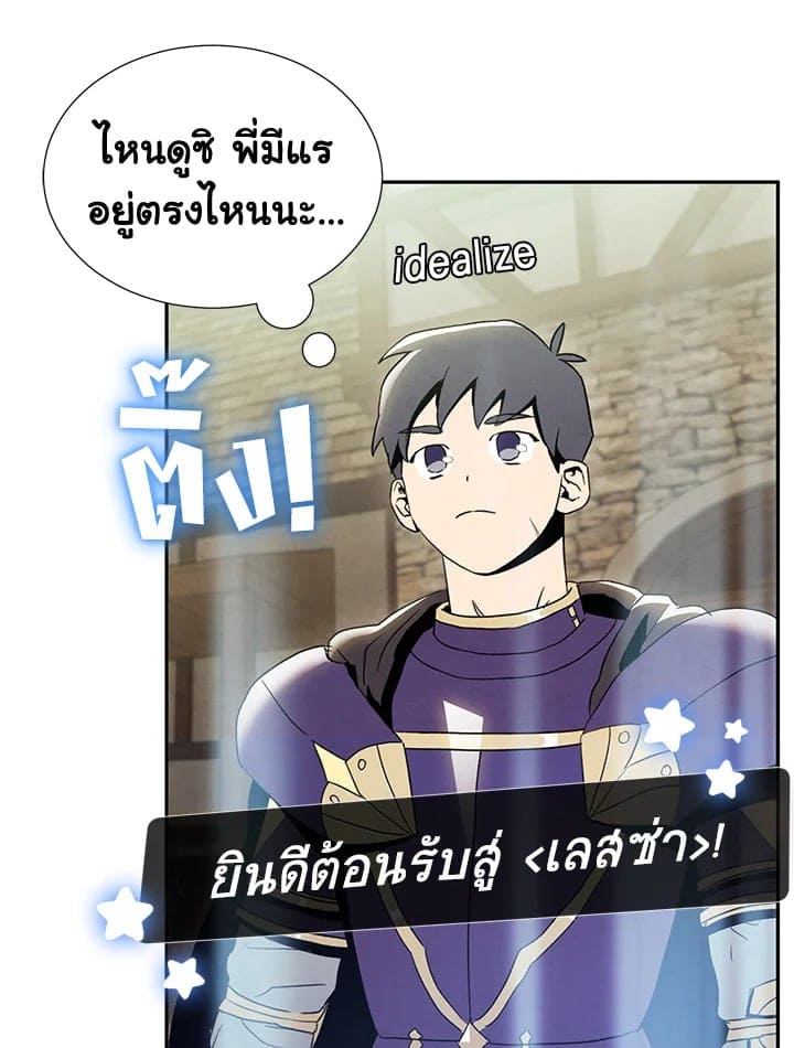 The Ideal Relationship พี่นักเลงที่รัก ตอนที่ 202