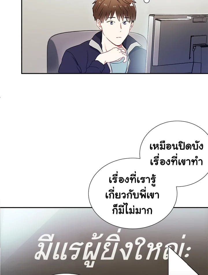 The Ideal Relationship พี่นักเลงที่รัก ตอนที่ 208