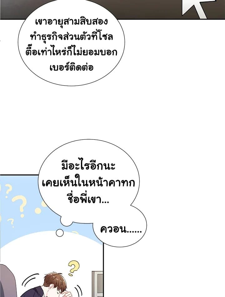 The Ideal Relationship พี่นักเลงที่รัก ตอนที่ 209